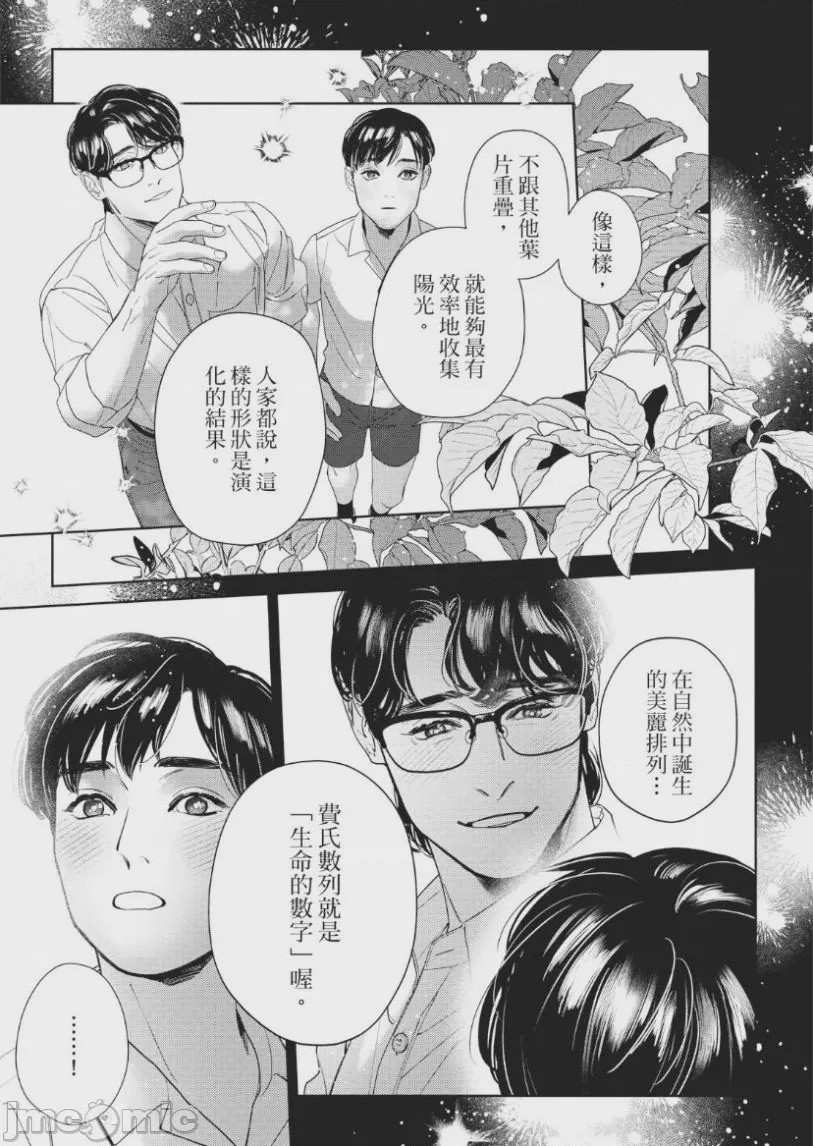 第1话, 페이지 52