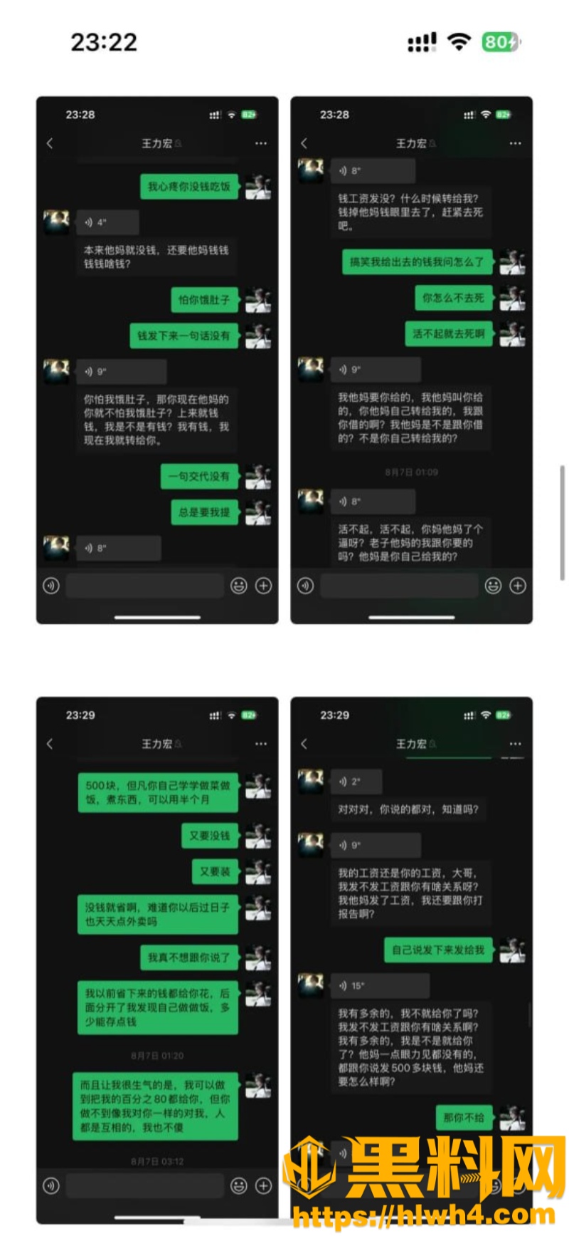 袁勇斌前女友20页PPT曝光劣迹 16