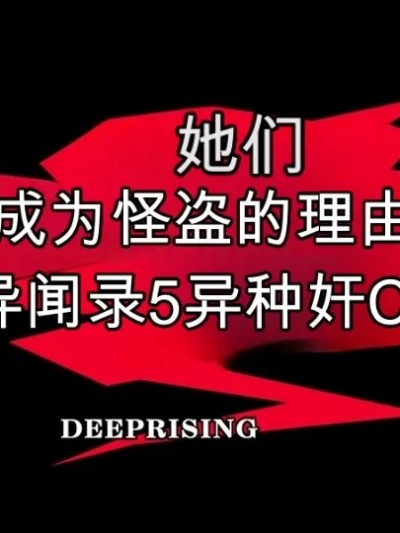 [DEEP RISING (THOR)] 彼女たちが怪盗になった理由 的封面