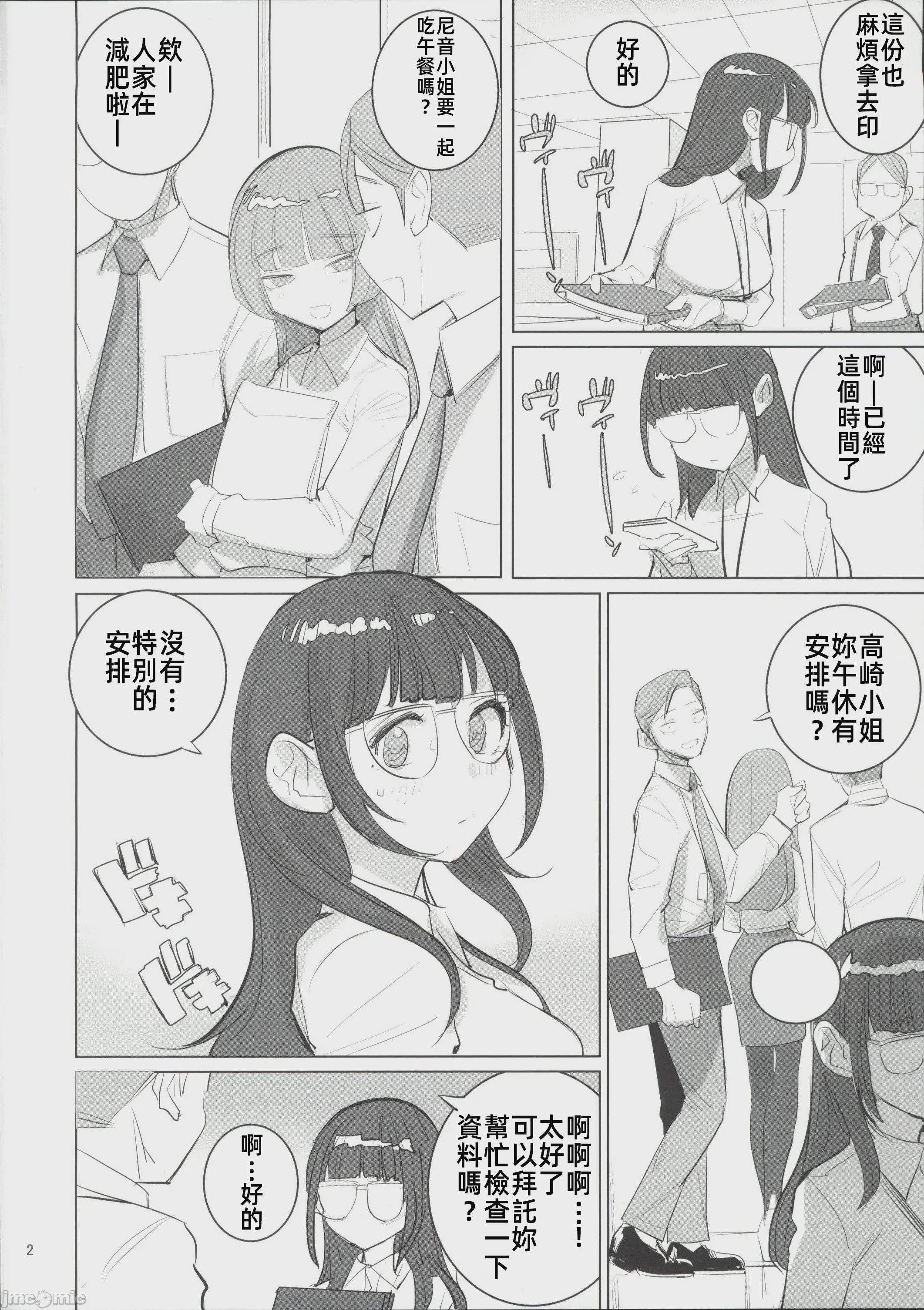 第1话、3 ページ