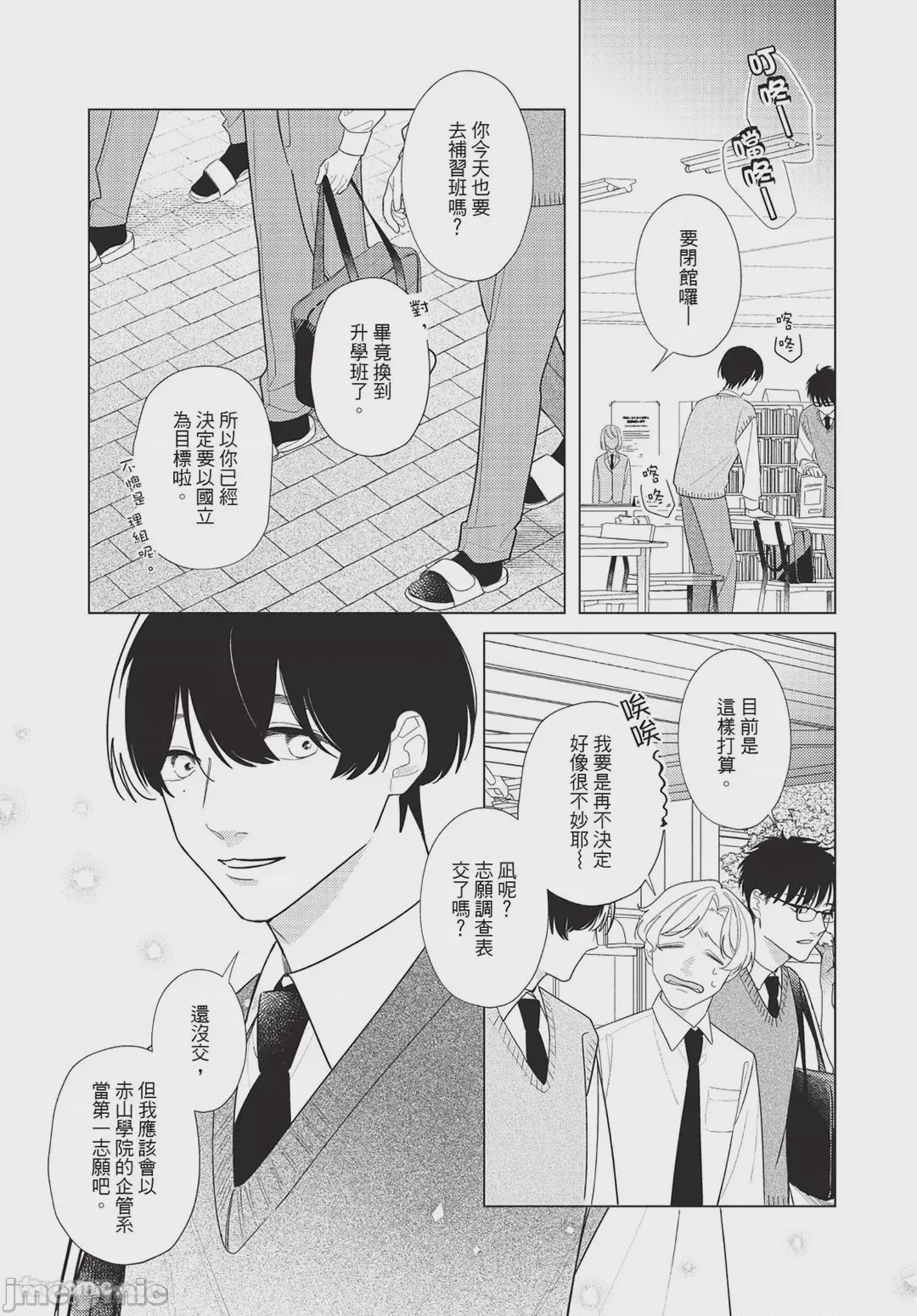 第1话, 페이지 6