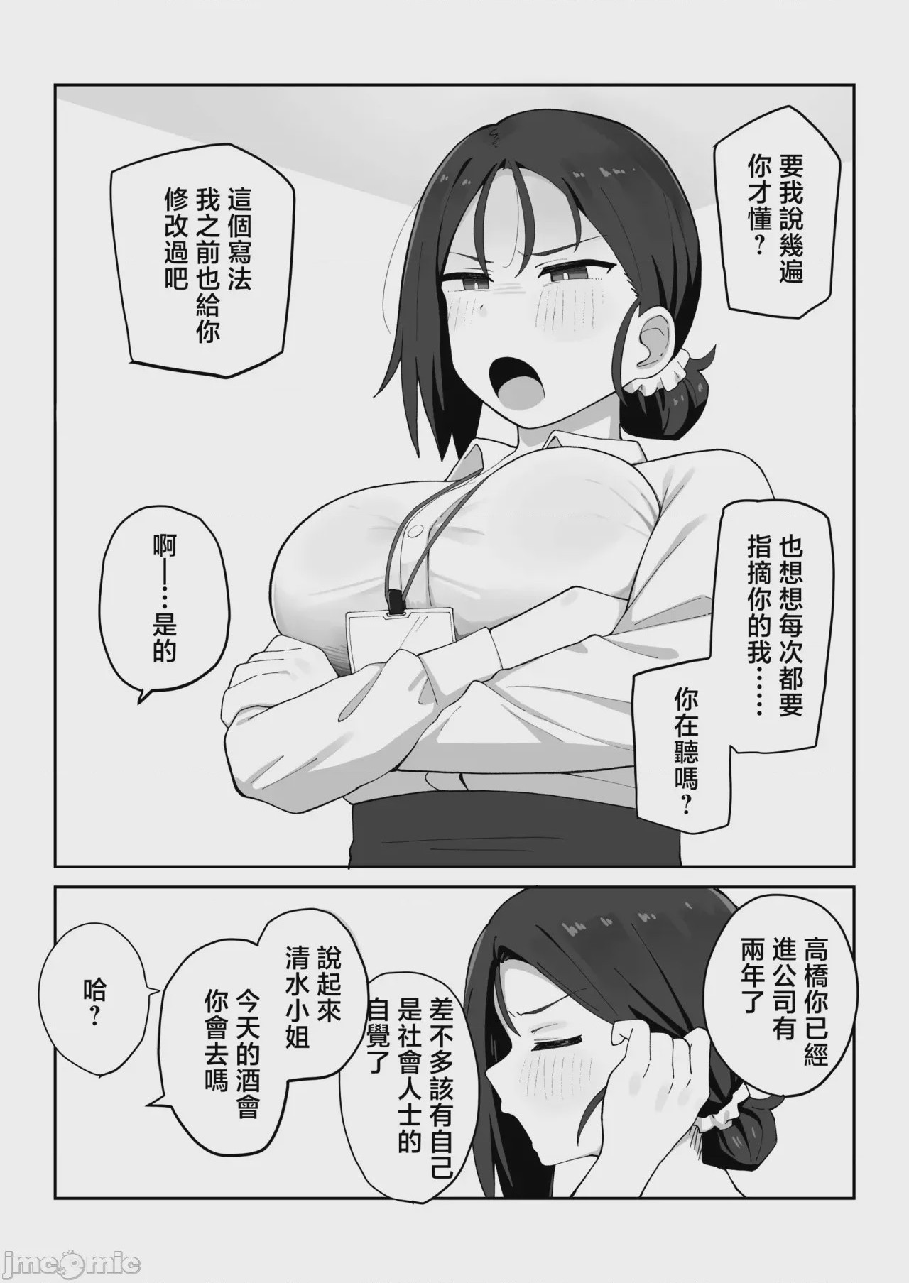 第1话, page 3