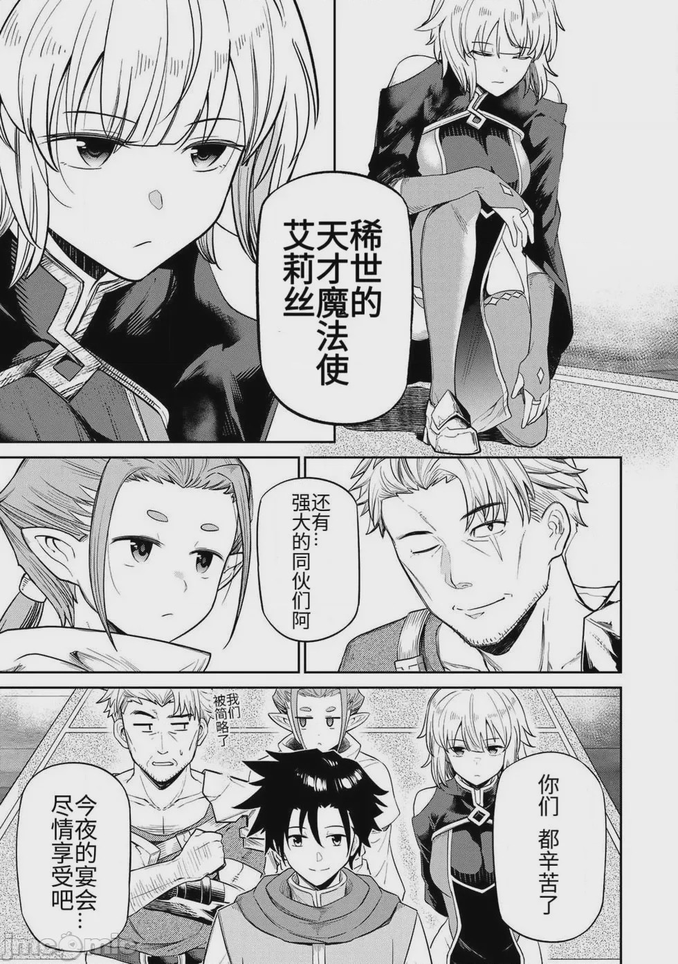 第1话，第 8 頁