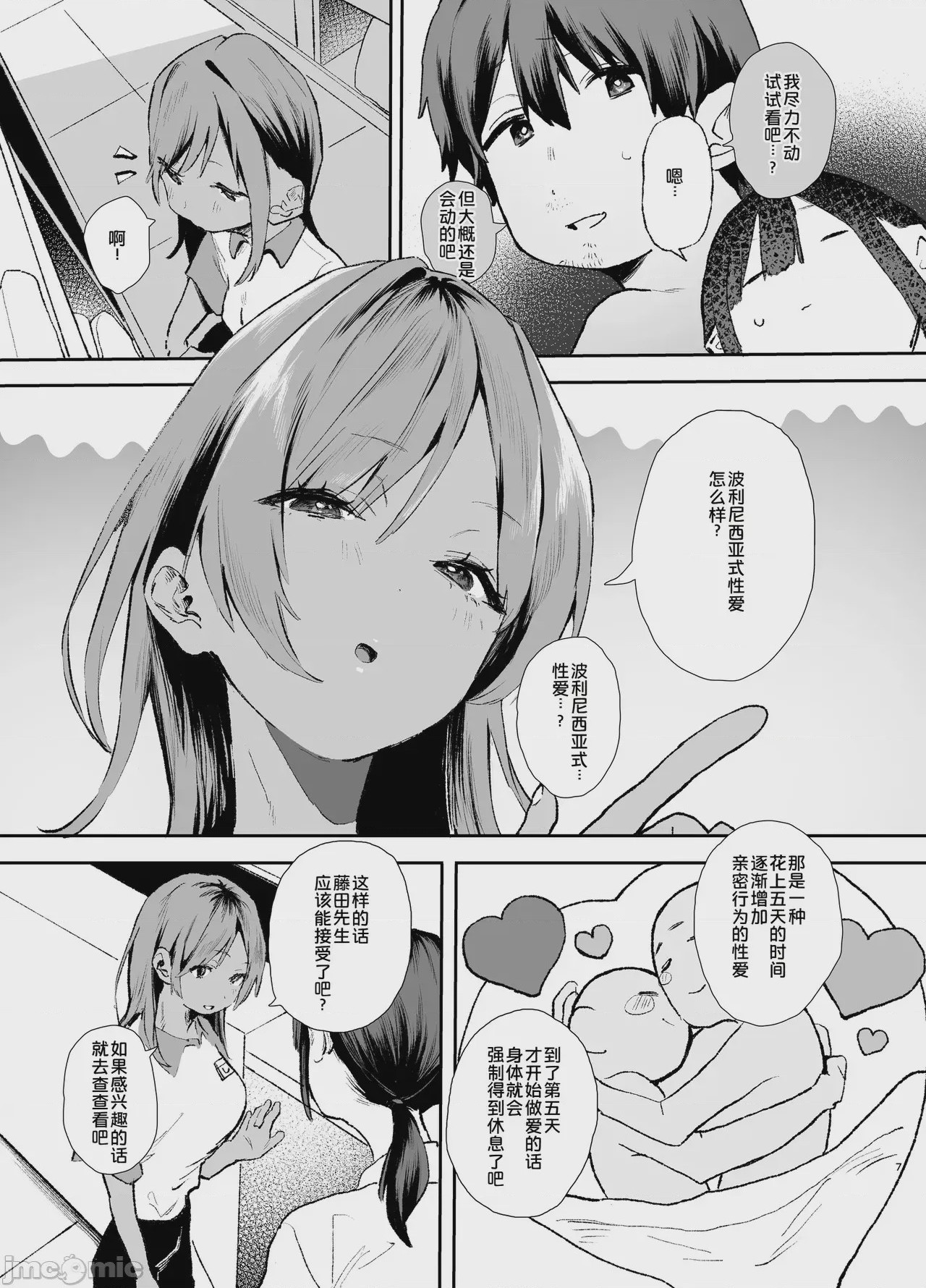 第1话, page 7
