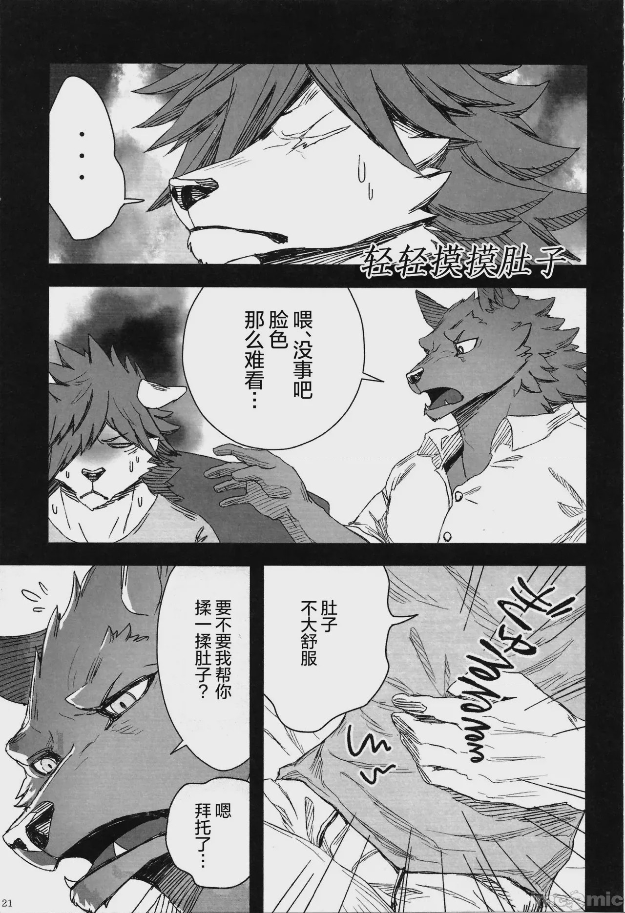 第1话，第 21 页