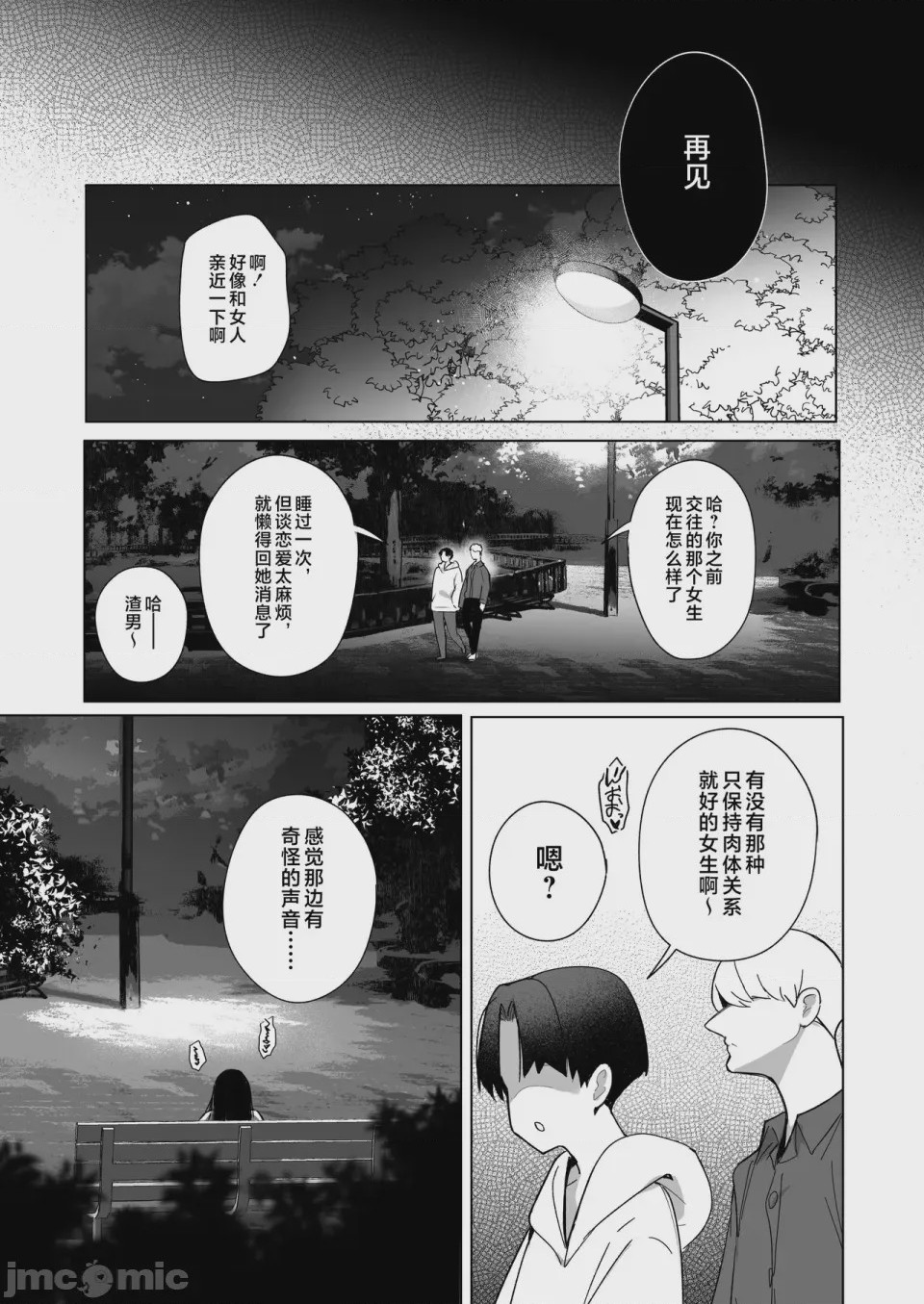 第1话，第 12 页