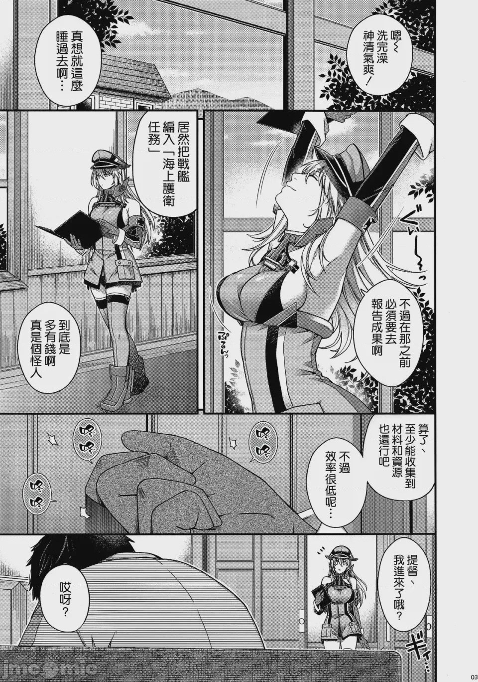 第1话, page 3