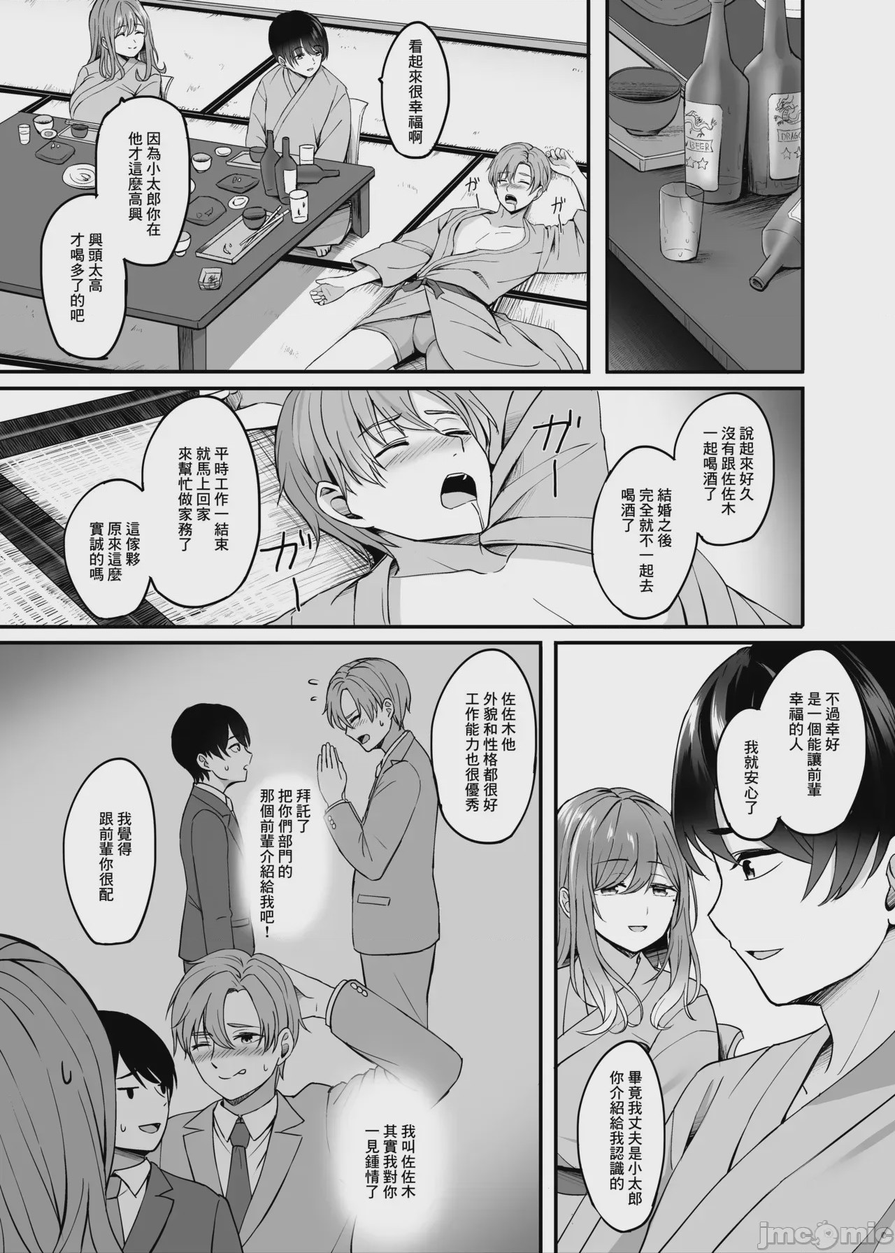 第1话、8 ページ