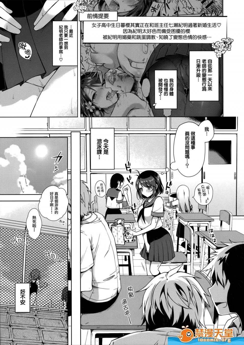[こねずステップ! Ziggurat(鈴月あこに)][JK嫁桜の野外授業], page 4