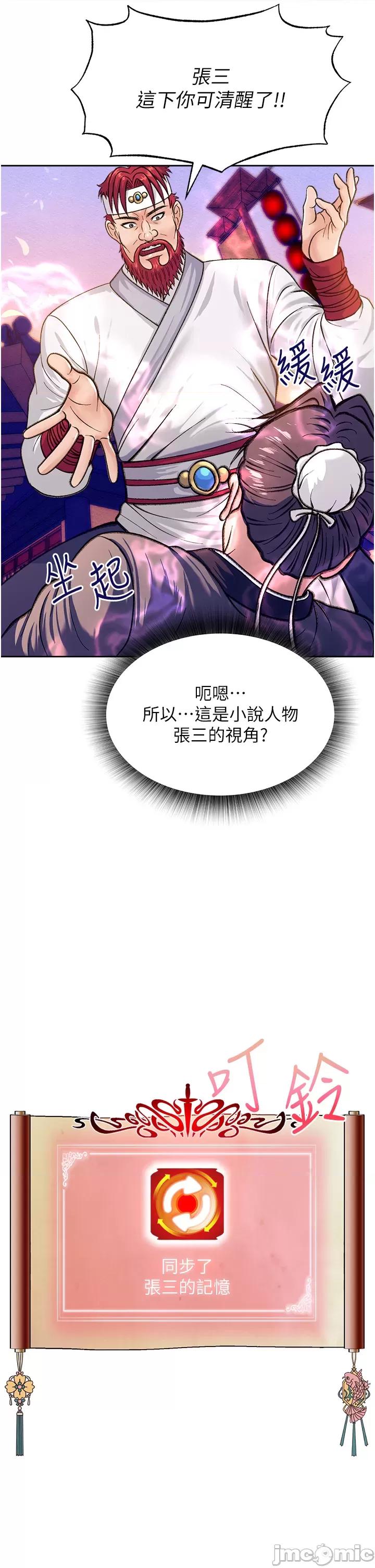 色雕英雄傳:一捅天下 第1话，第 24 頁