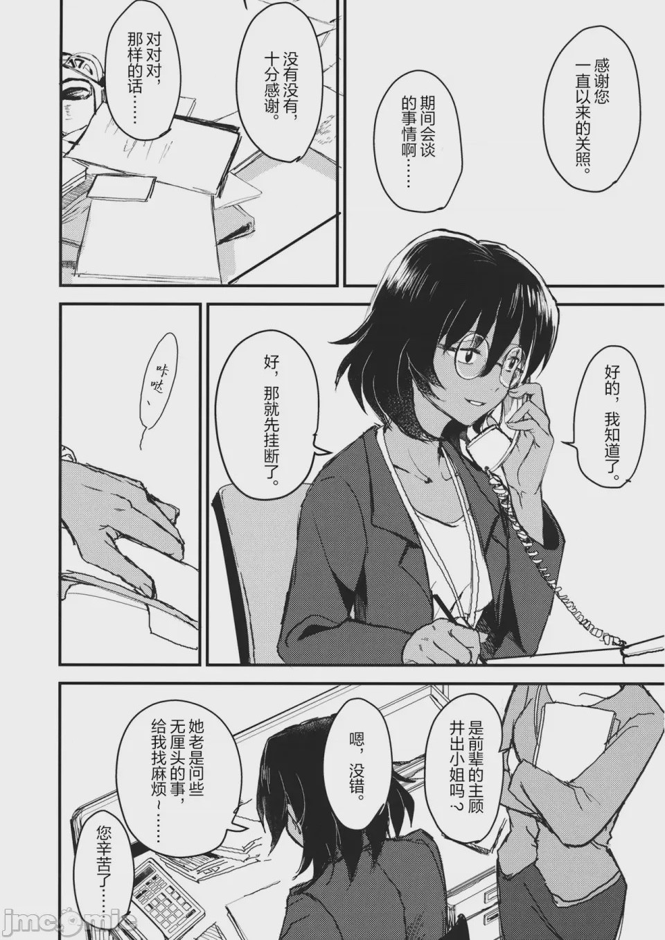 第1话，第 3 頁