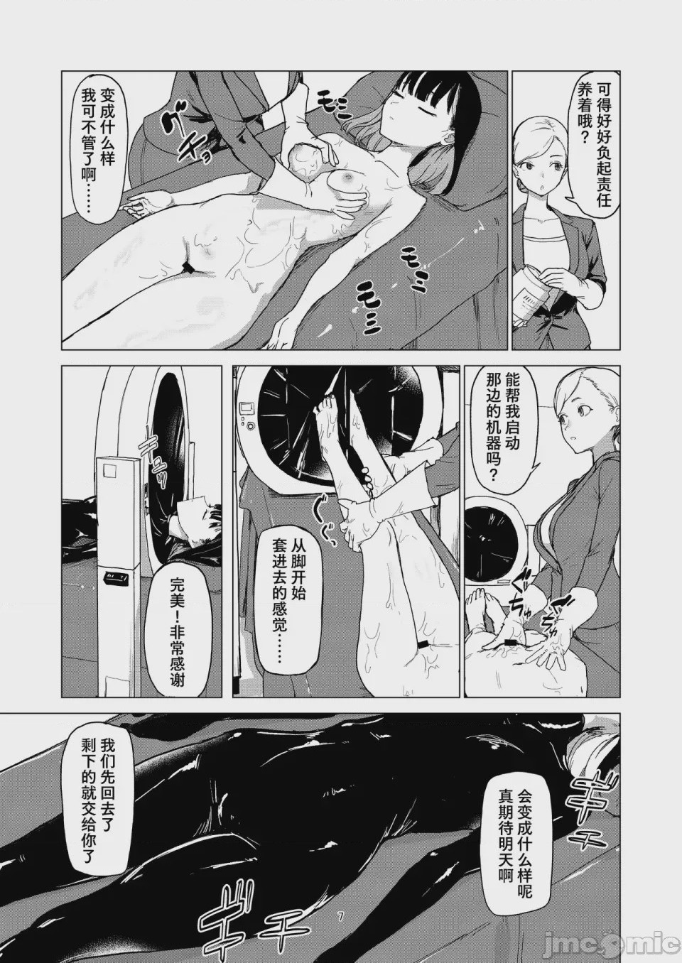 第1话、7 ページ