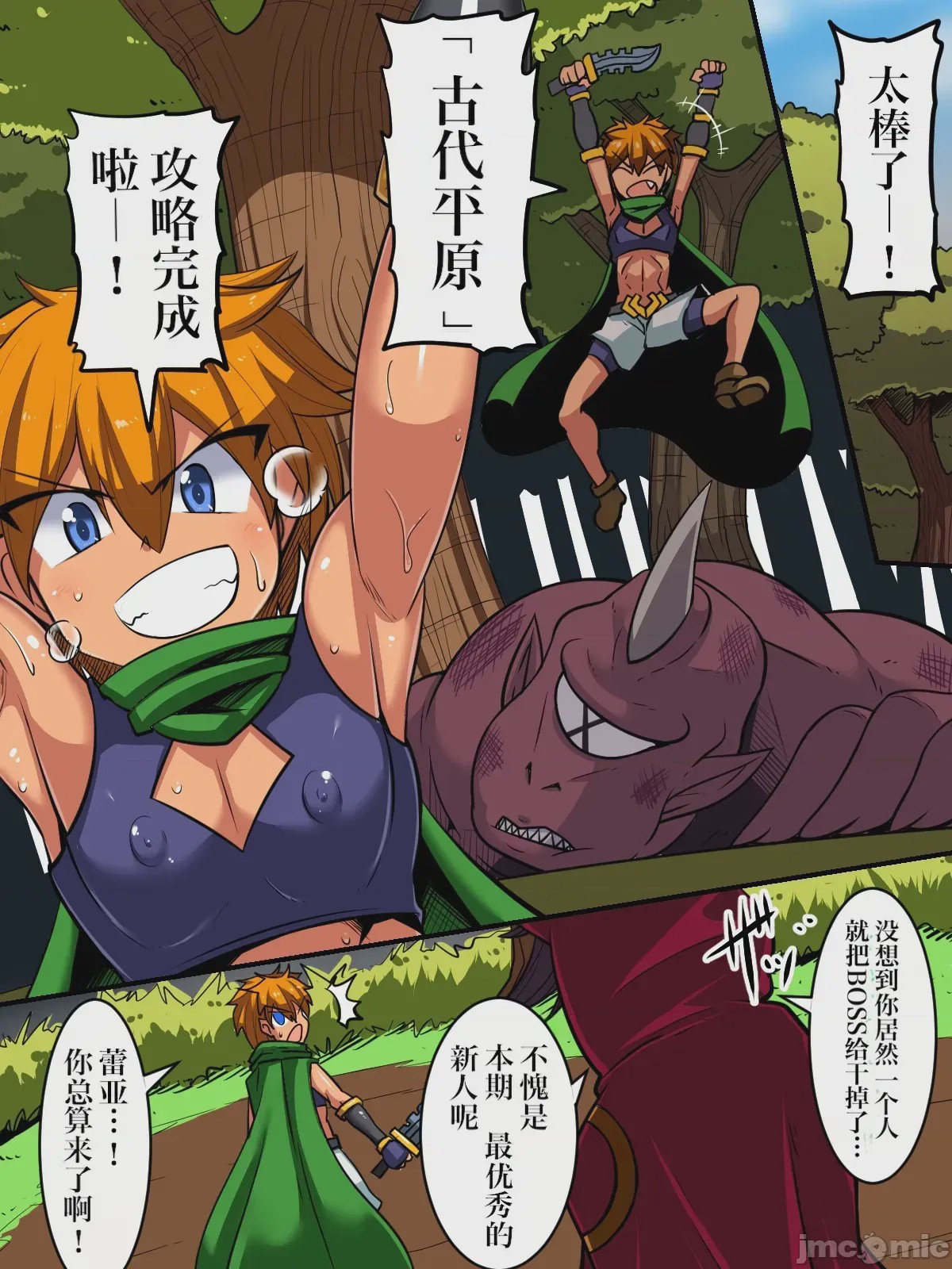 第1话、2 ページ