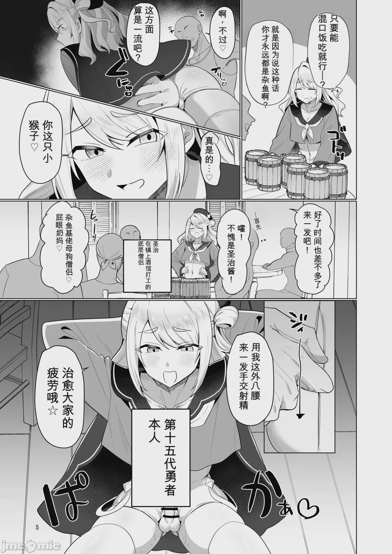 第1话，第 5 頁