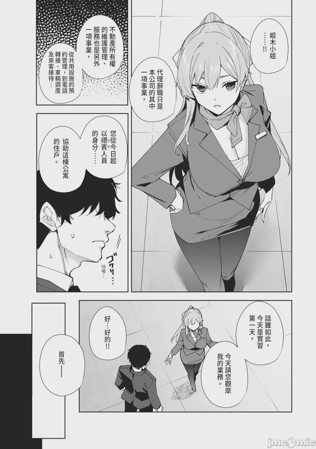 第1话，第 7 页
