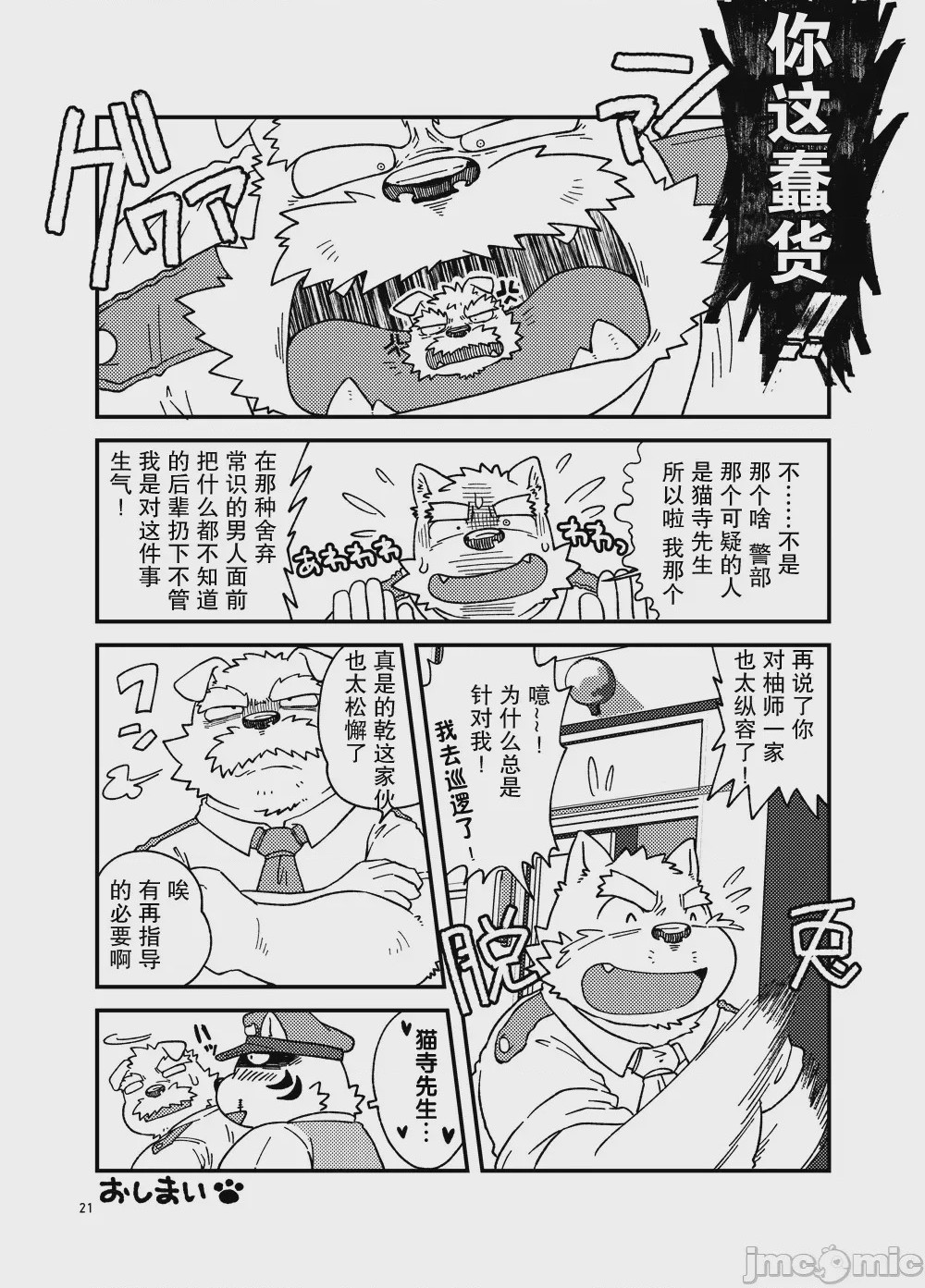 第1话, หน้า 22