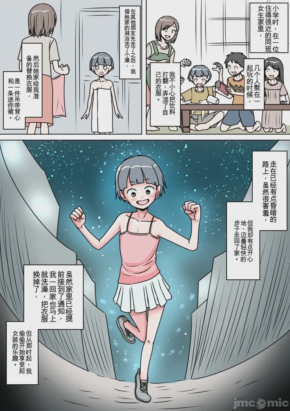 第1话, page 140