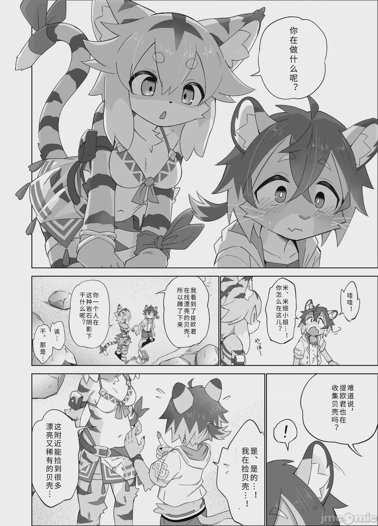 第1话, page 4