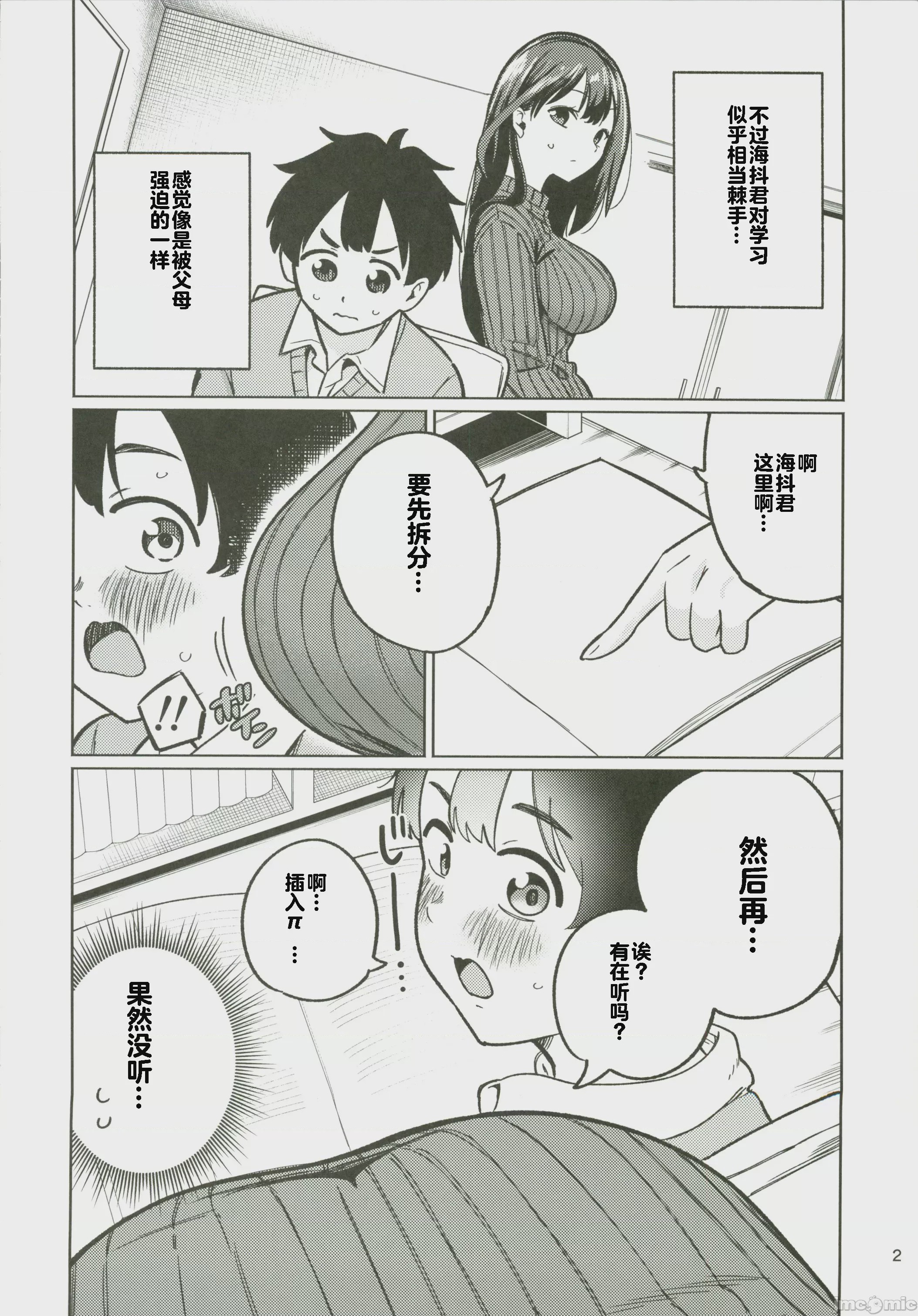 第1话, pahina 3