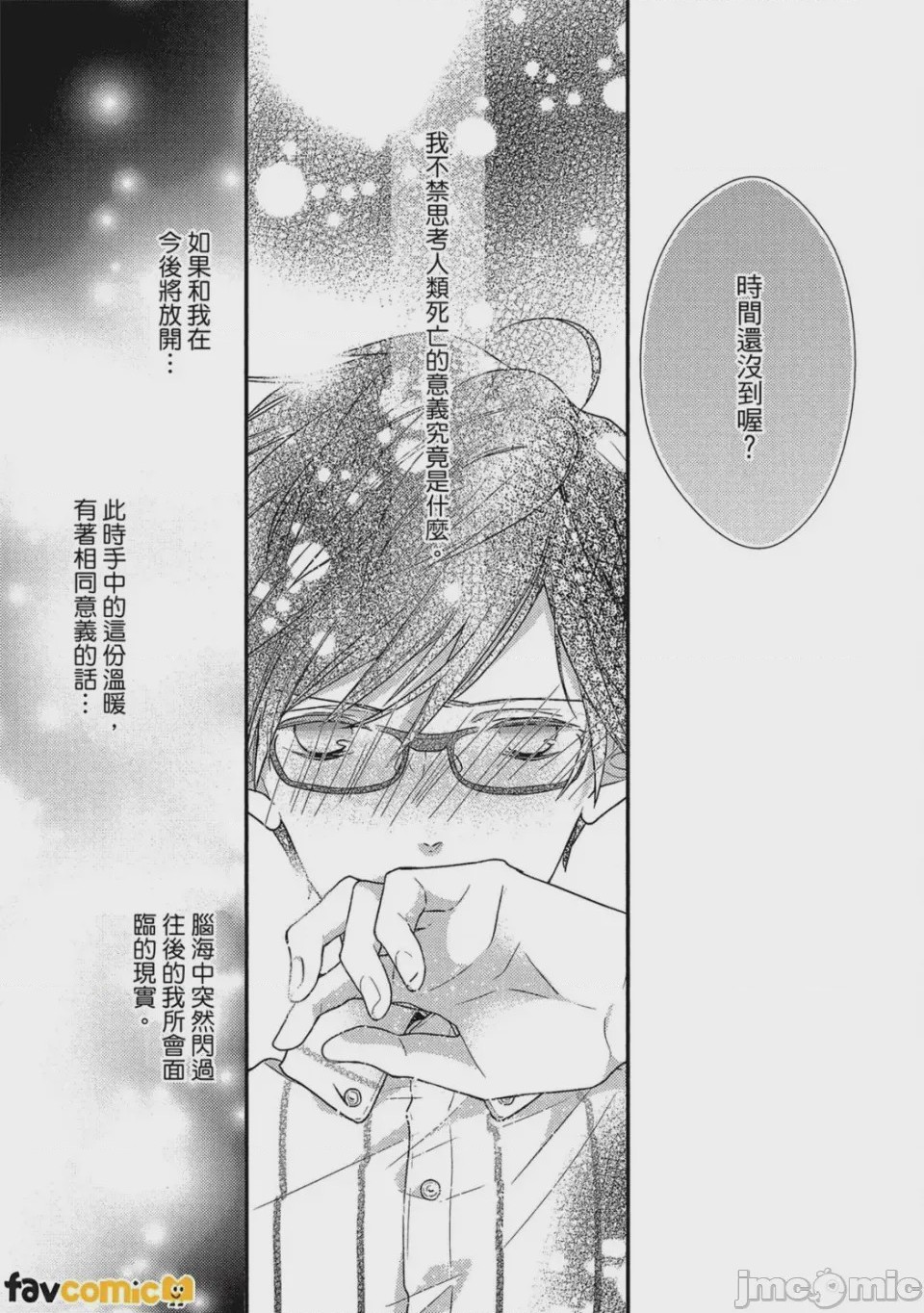 第1话, 페이지 102