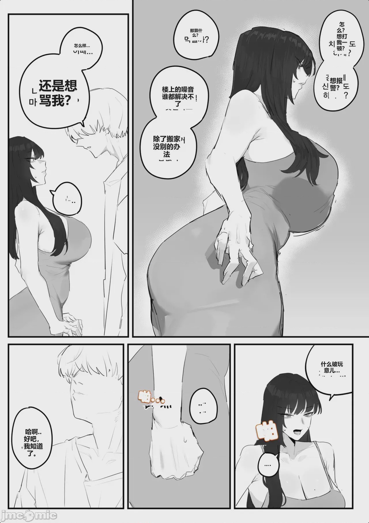 第1话, page 16