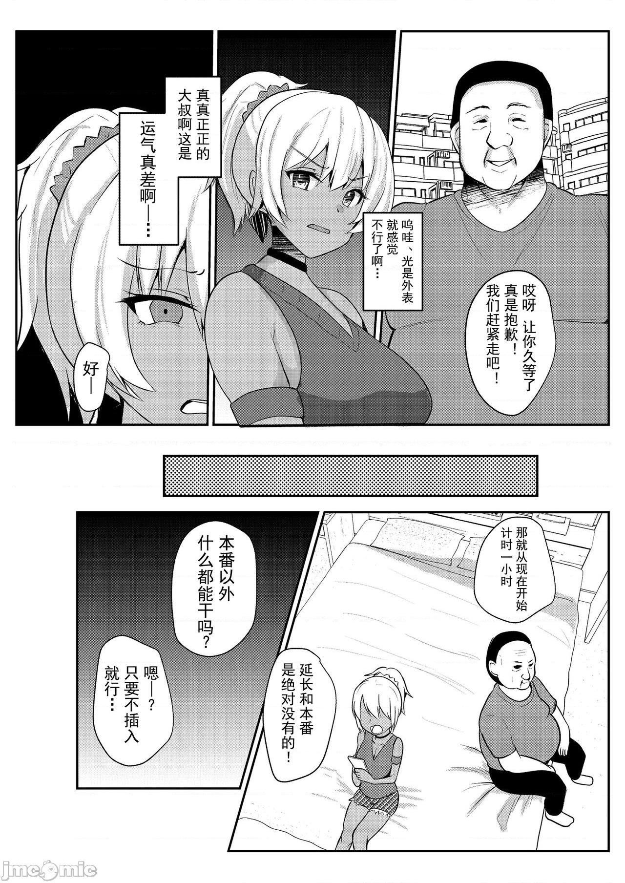 [钢华团汉化组] [フェチズムポケット (よろず)] パパ活H合同 [中国翻訳] [DL版], pahina 18