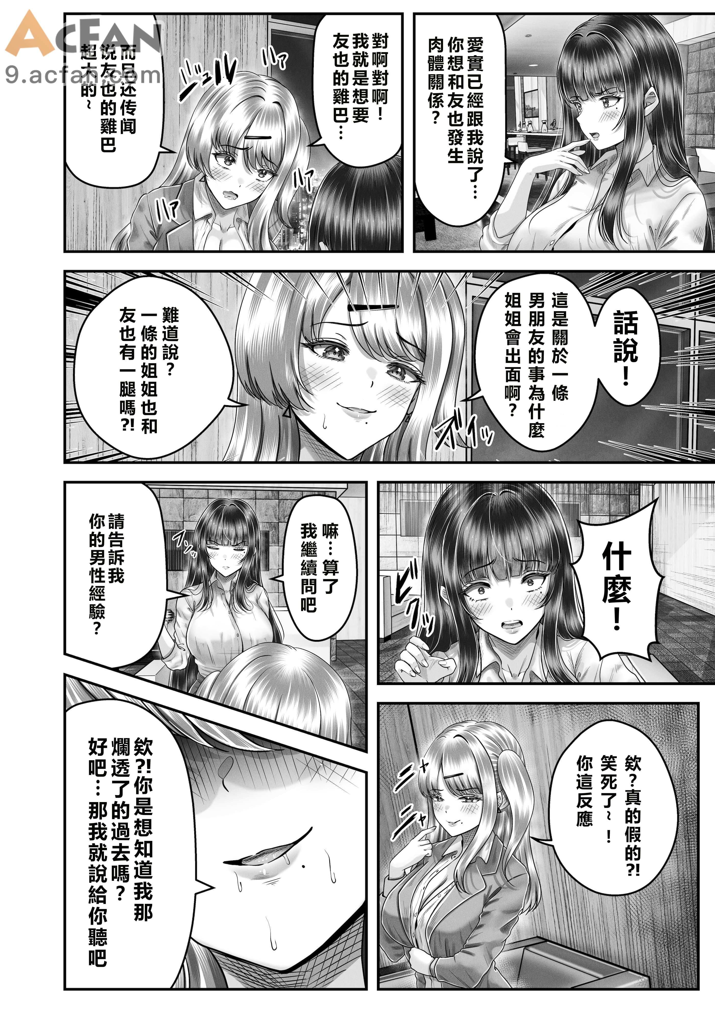 その年の離れた黒髪姉妹とお〇こする話〜感動の完結総集編〜，第 98 頁
