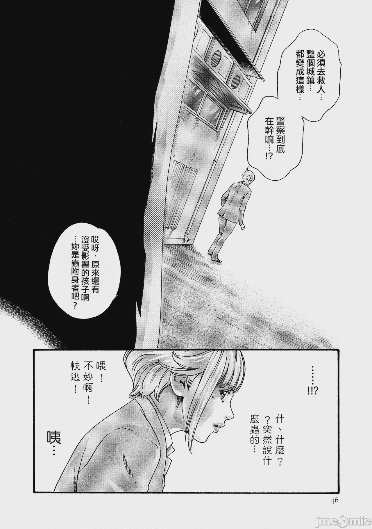第1话, page 46