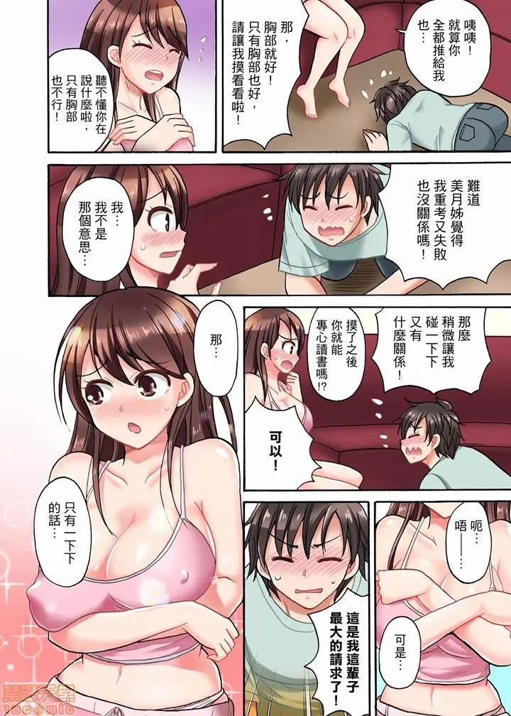 「明明说好只蹭蹭的…」苦苦恳求大哥的女友不戴套SEX!! [ことぶきまいむ] 「先っぽだけって言ったのに…」兄貴の彼女に頼み込んでゴム無しSEX！！，第 9 页
