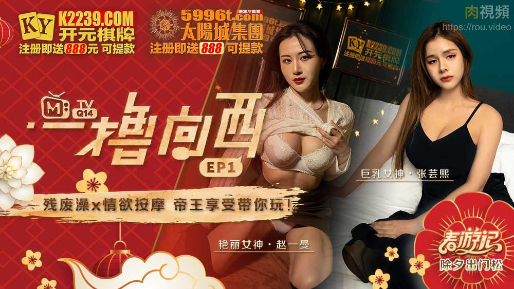 一撸向西 EP1 节目篇 张芸熙 赵一曼 的封面