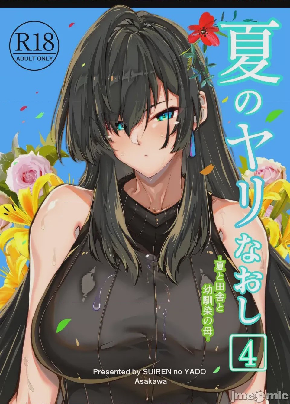 第1话，第 292 頁
