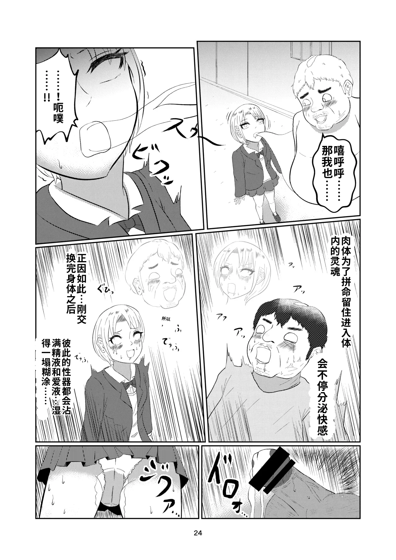第 1 章, 페이지 24