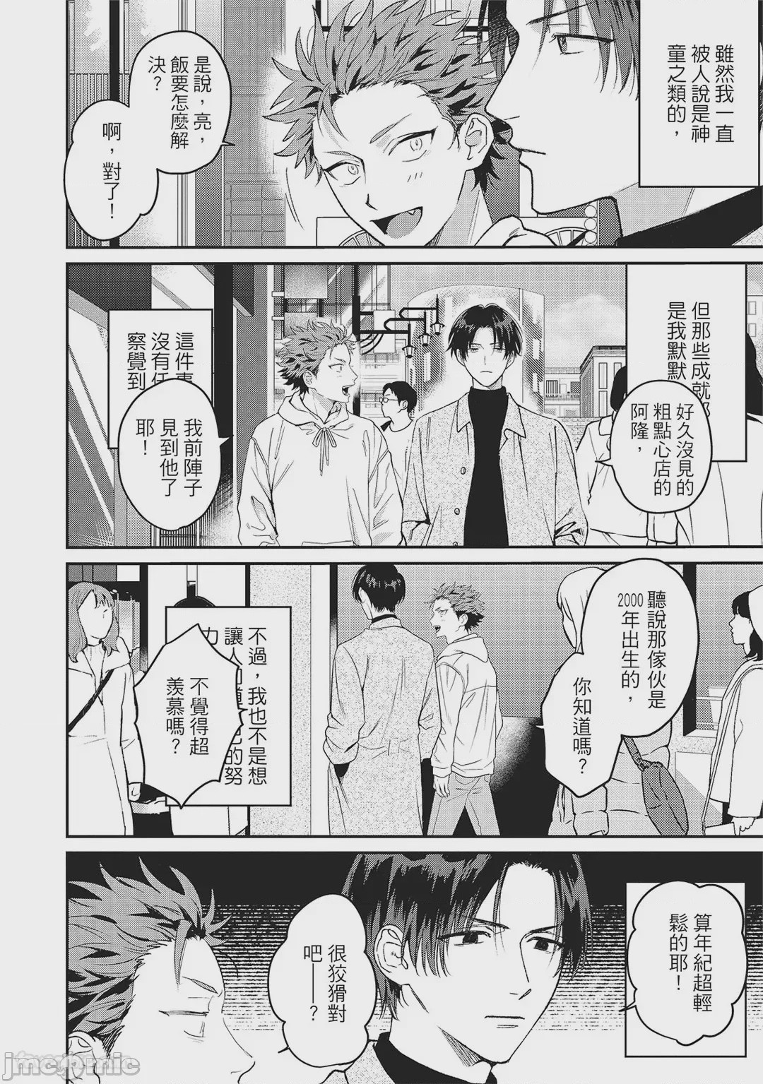 第1话、7 ページ