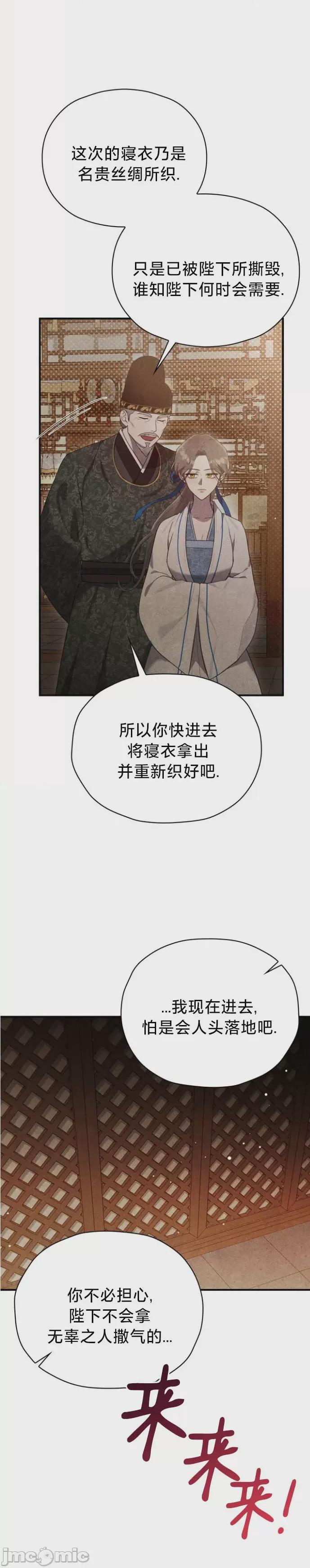 夜阑 第1话, pahina 22