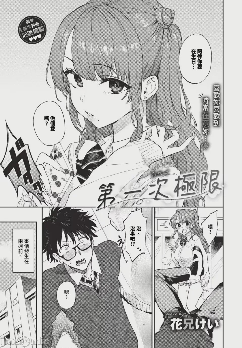 第1话, pahina 3