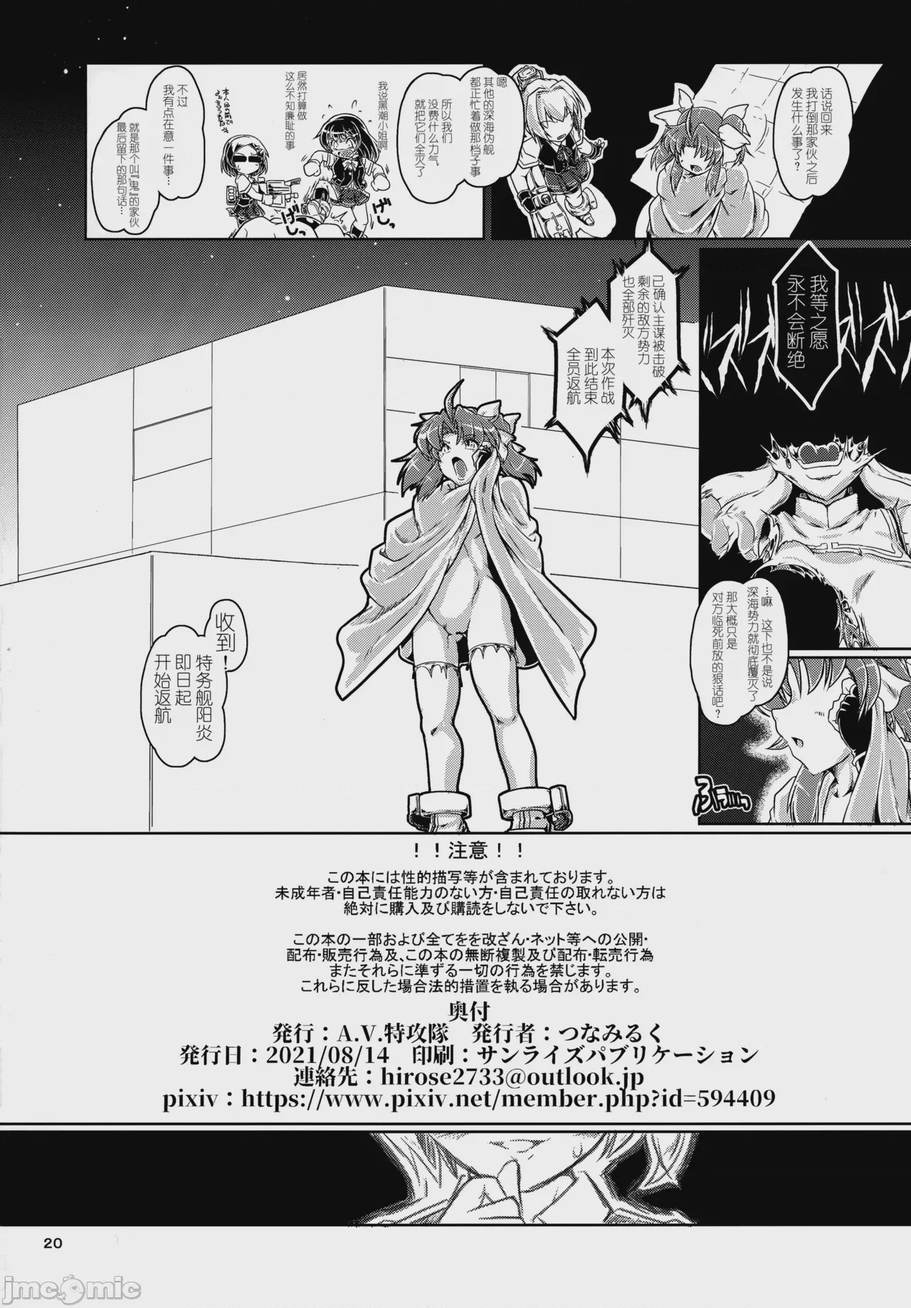 第1话，第 21 頁