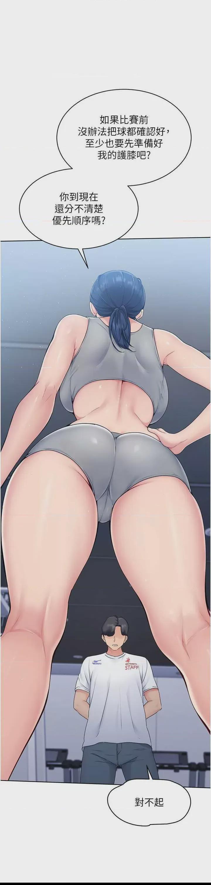 Set up!排球少女 第1话，第 39 頁