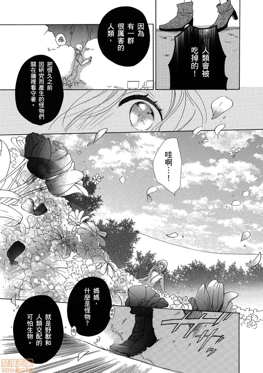 [拾荒者漢化組] [柚樹ちひろ] 獣人さんとお花ちゃん | 兽人先生与小花小姐, 페이지 7
