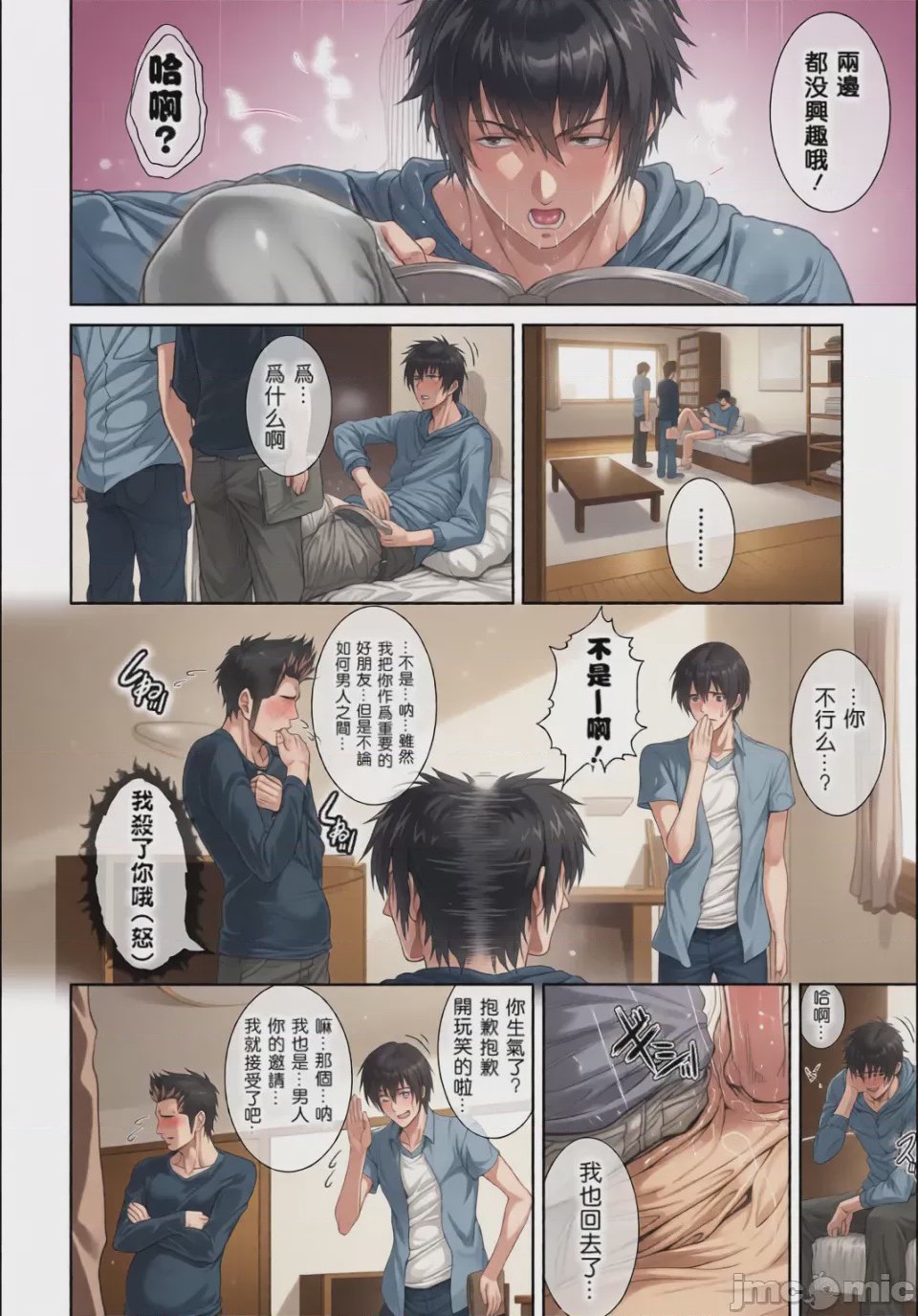第1话，第 6 頁