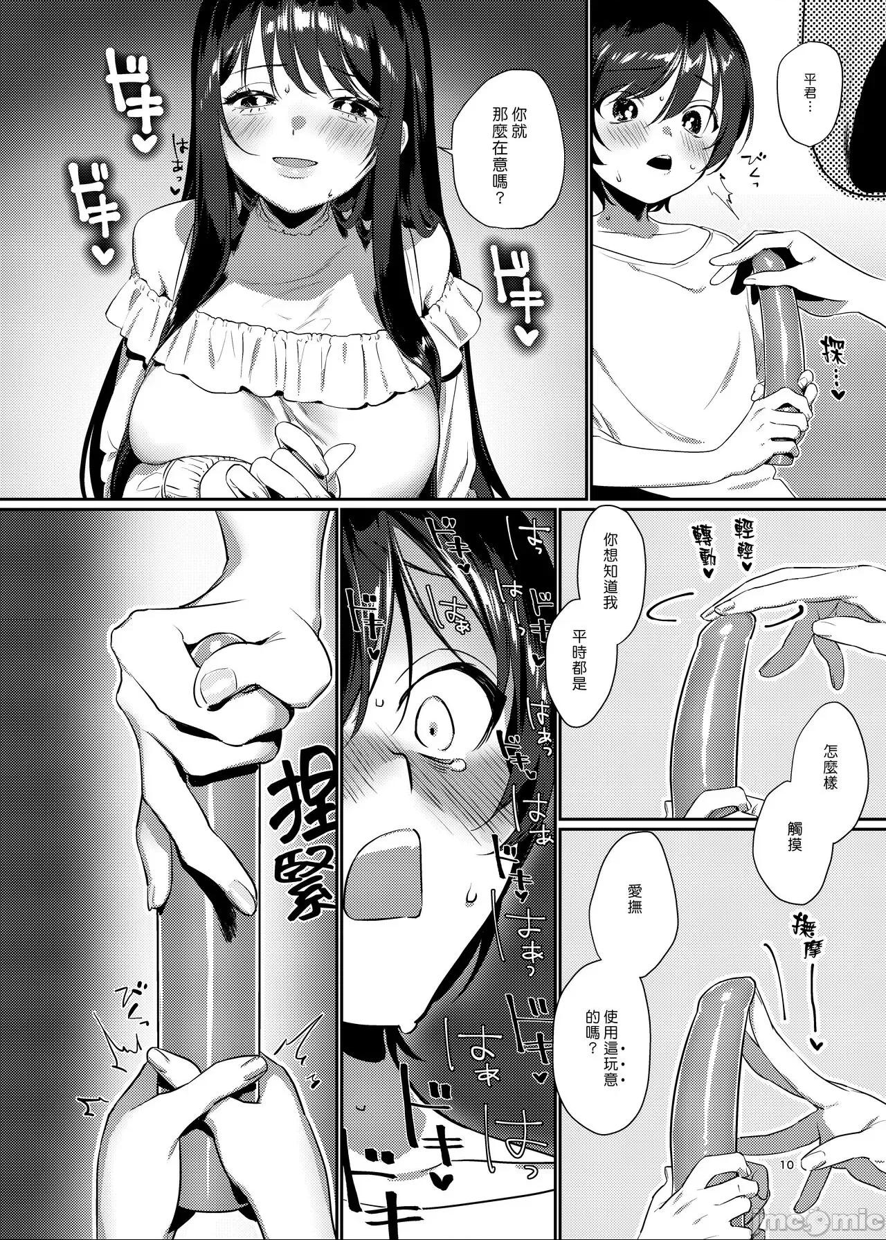 雨、後 鄰家大姊姊 [漢化組漢化組×夢中璞影] [Digital] [これ終わったら焼肉いくわ (希之本)] 雨、のちとなりのお姉さん [中国翻訳] [DL版] 第1话, page 10