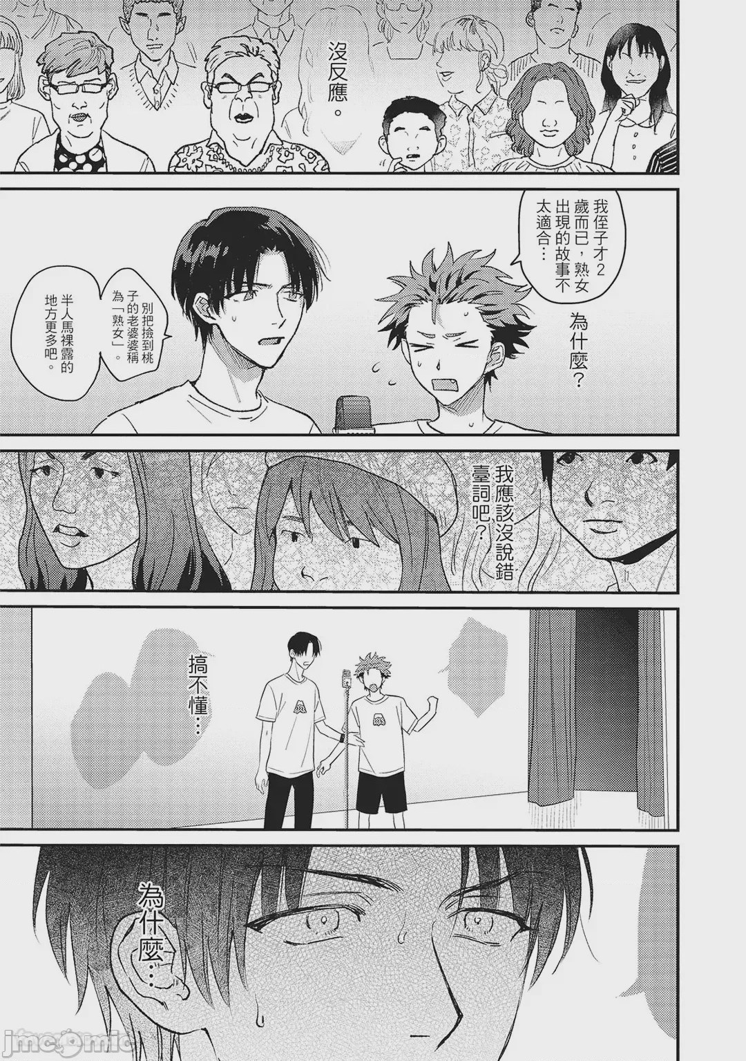 第1话, pahina 88
