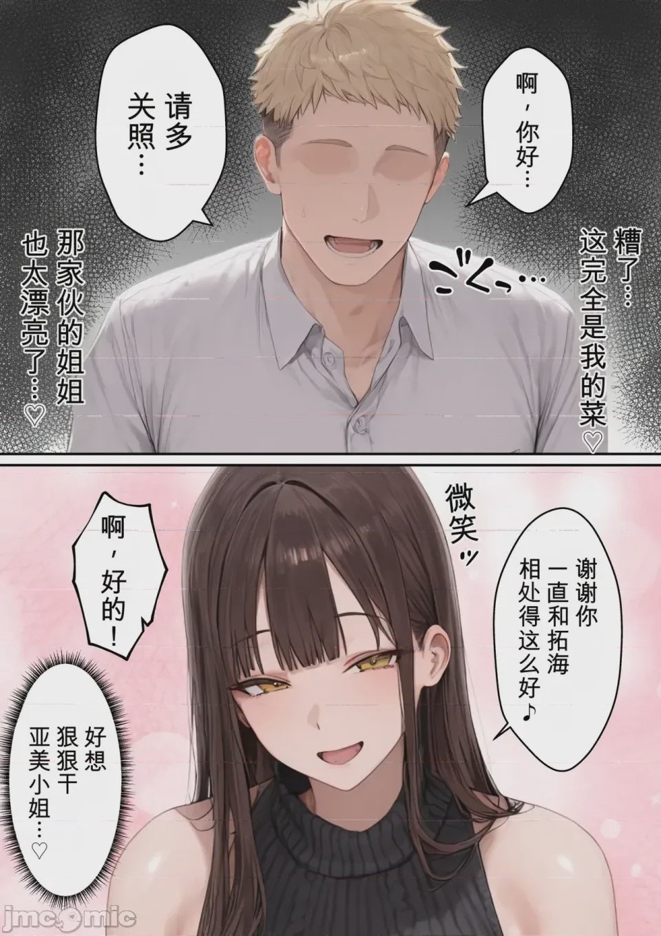 第1话，第 11 頁
