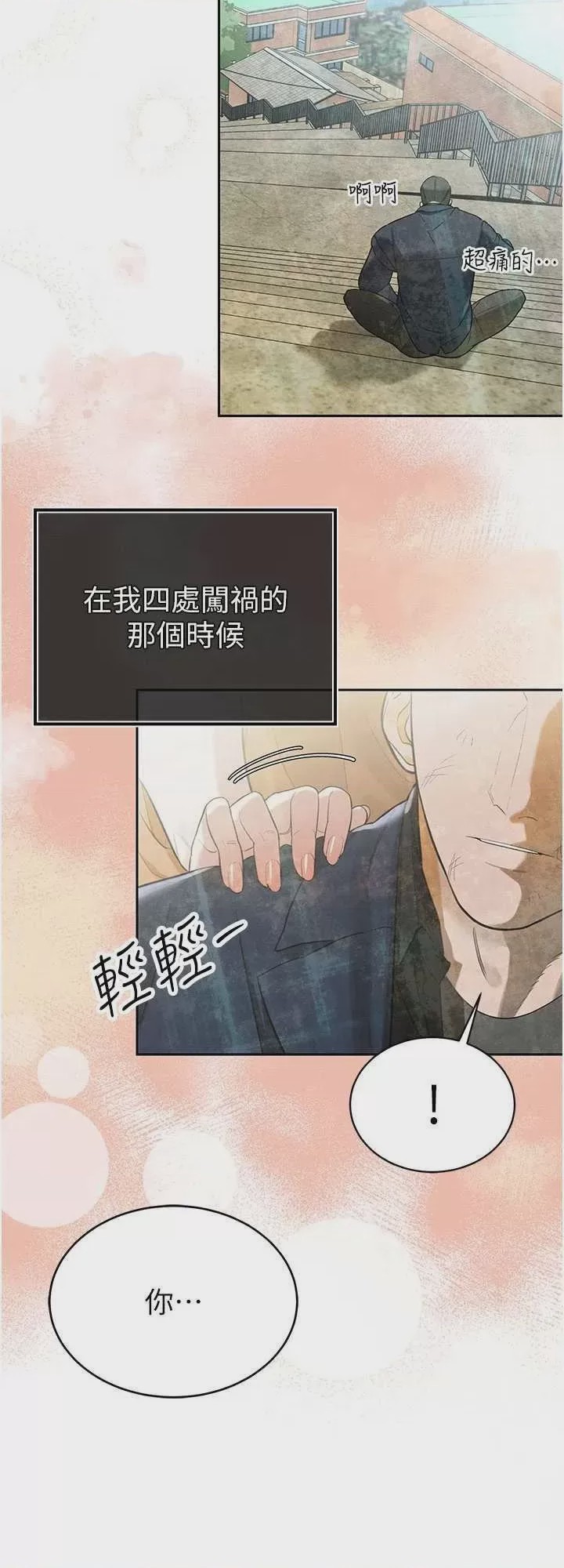 第1话 第1話-需要克制衝動的理由, หน้า 51