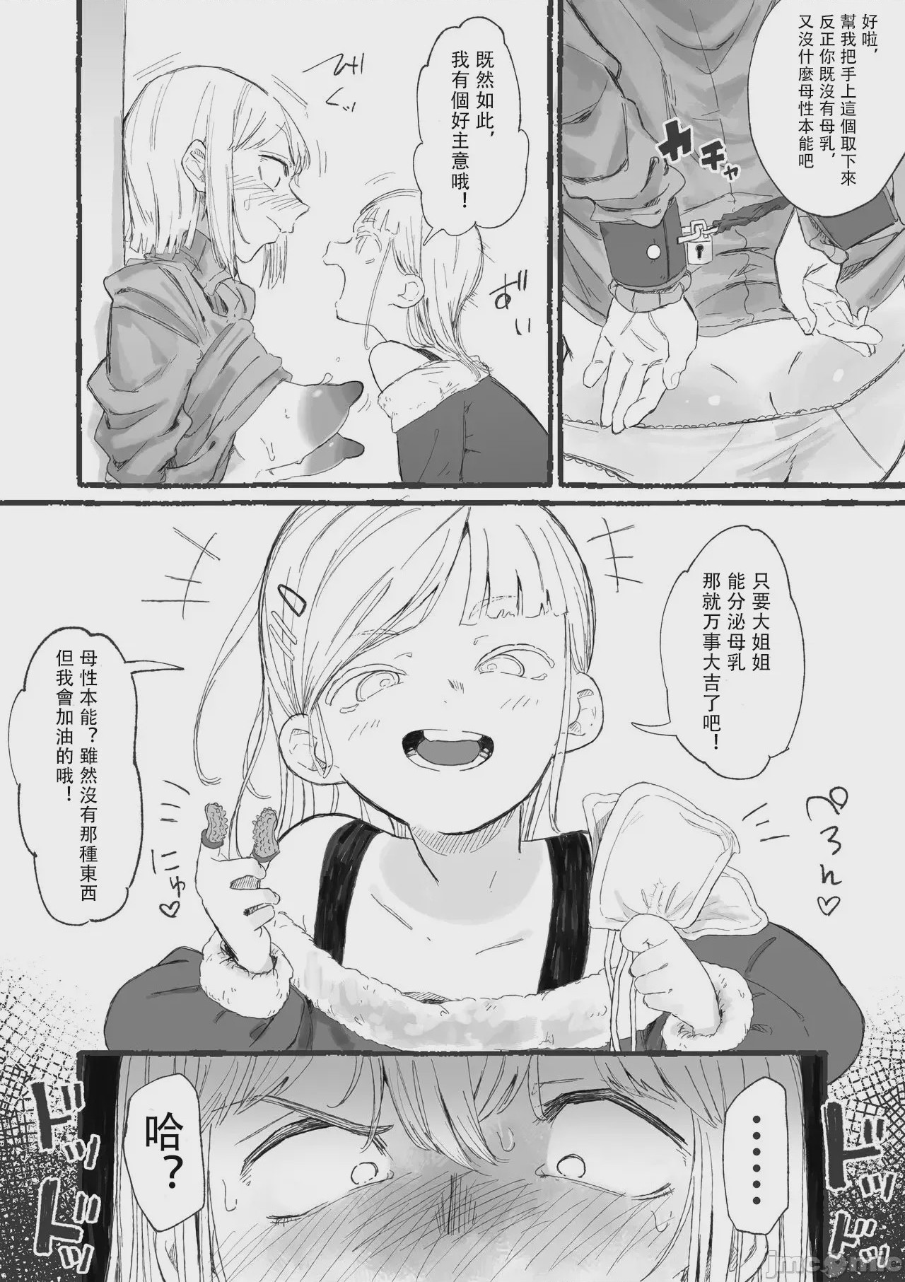 第1话，第 9 頁