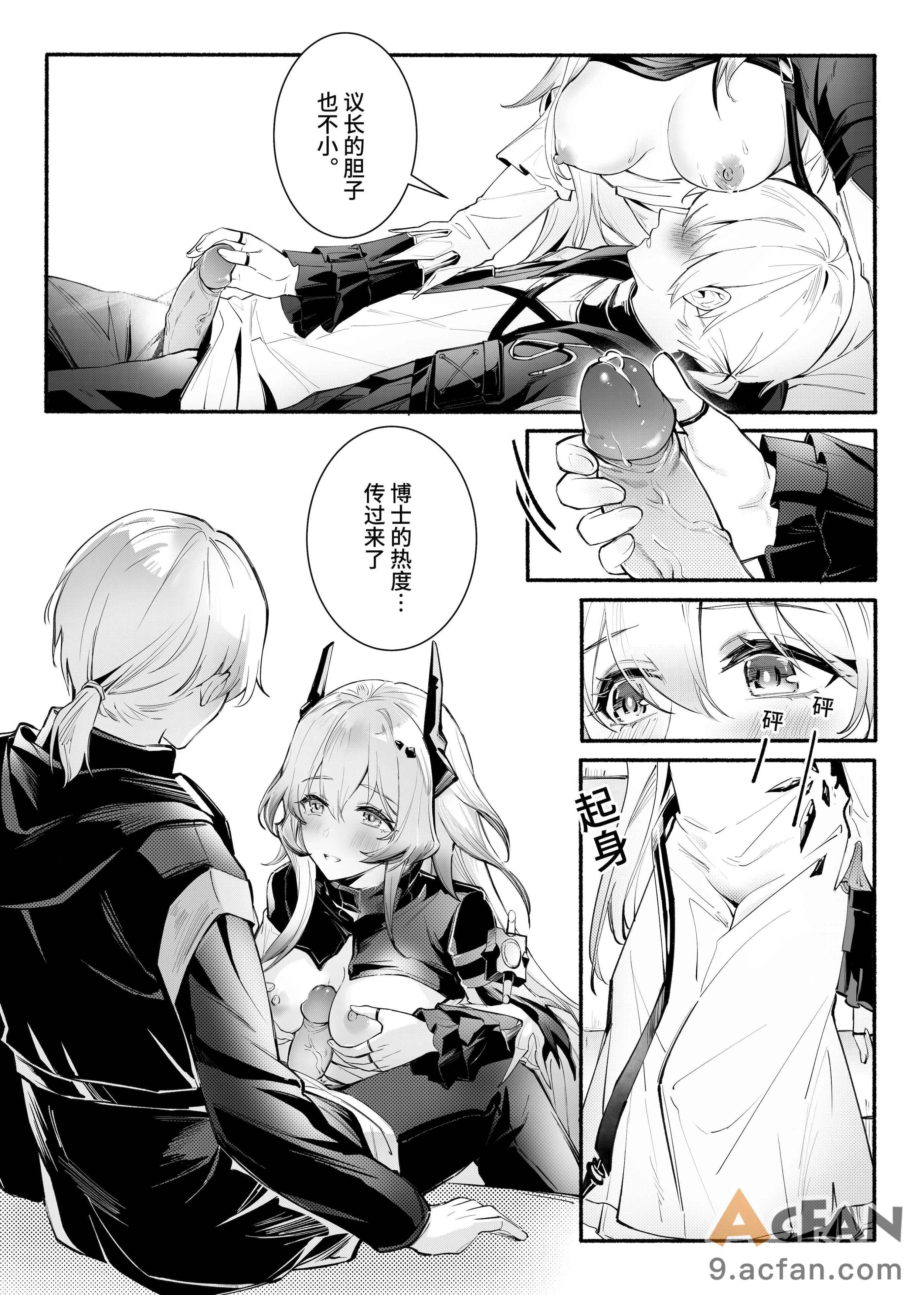 我们相信，夏雪草会再一次开满大地“（明日方舟）, page 13