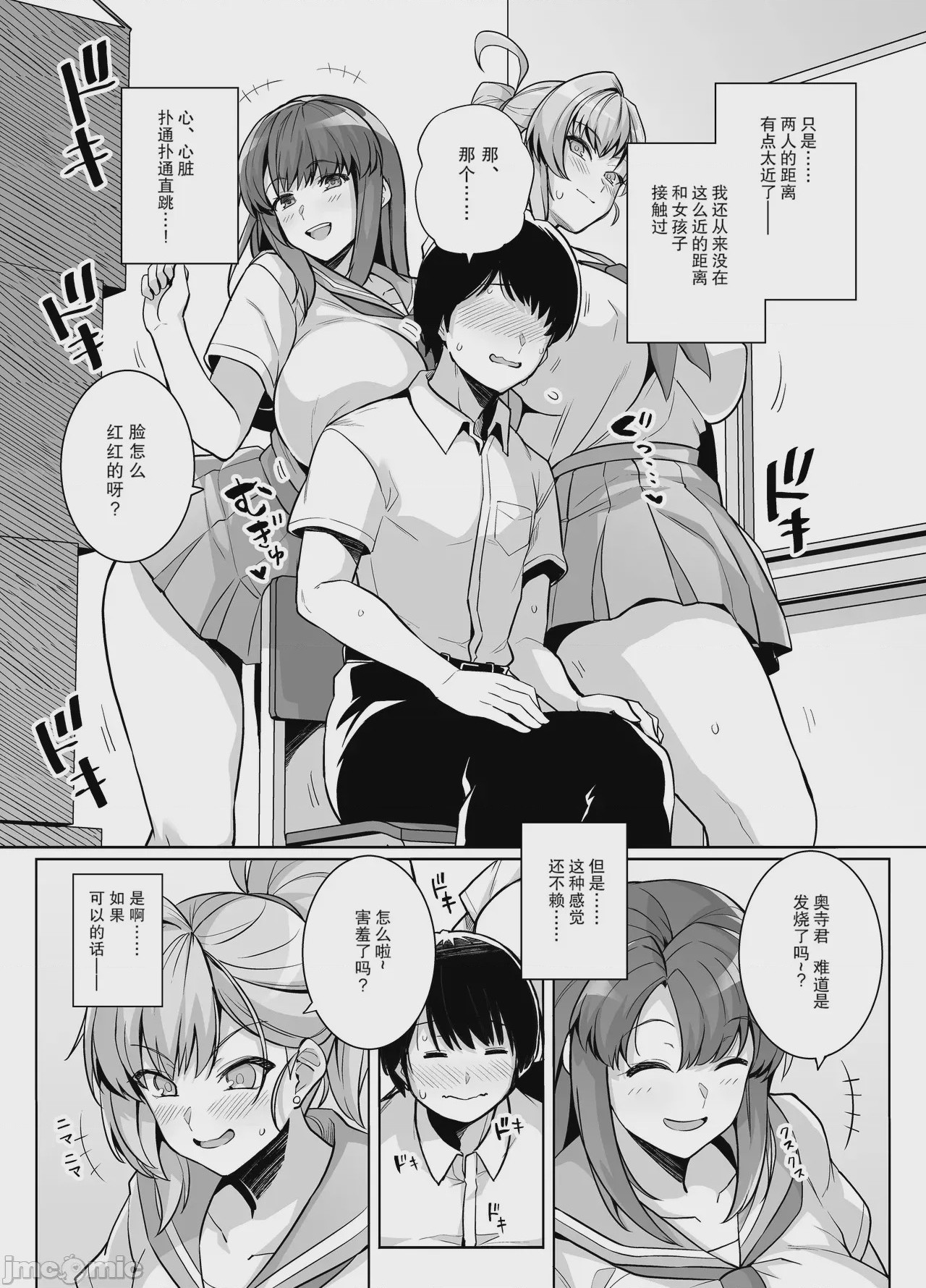 第1话、8 ページ