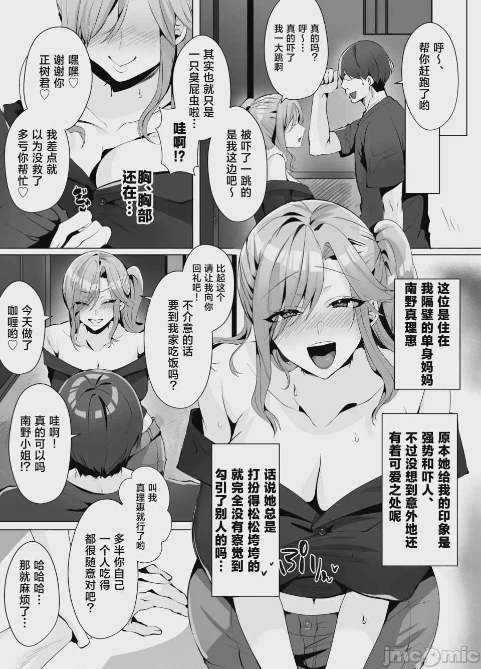 第1话，第 3 页