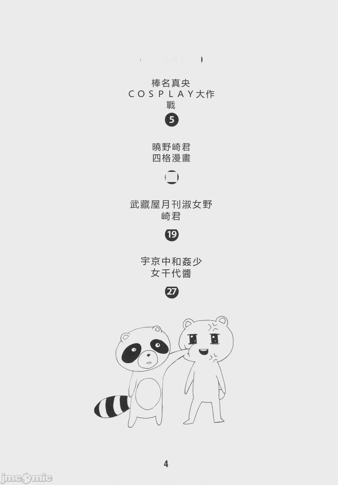第1话, 페이지 3