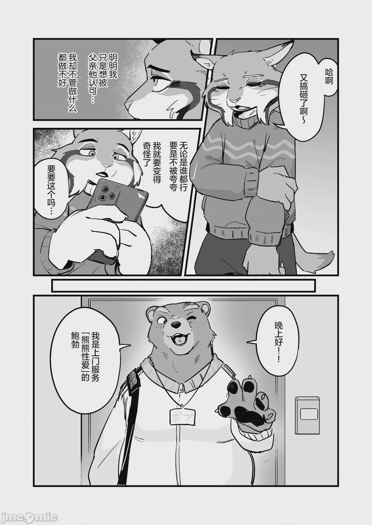 第1话，第 28 頁