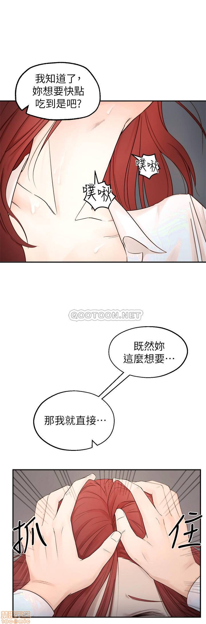 鄰居妹妹轉大人，第 8 页